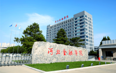 由工业大学城市学院和承德石油高档专科